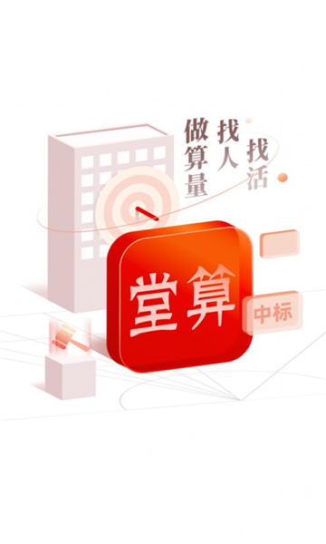 堂算安卓版