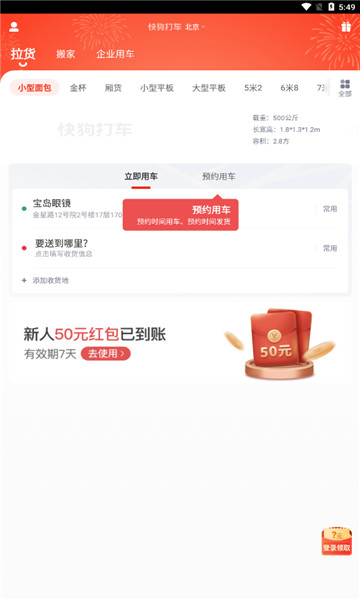 快狗打车手机版