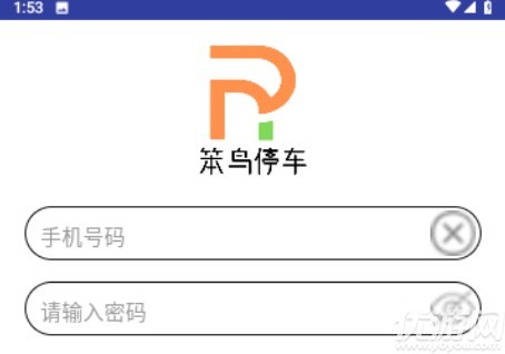 笨鸟停车