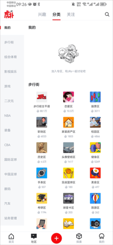 虎扑论坛