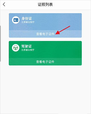 苏证通