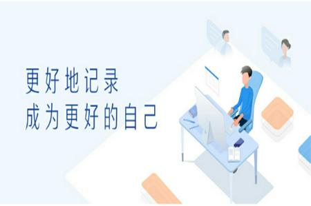 有道云记录笔记