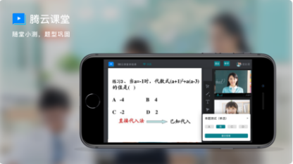 腾云课堂极速版