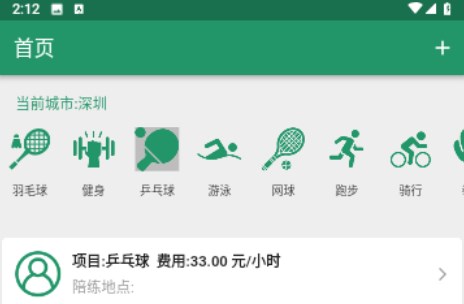 陪运动