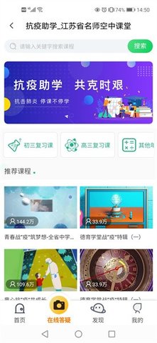江苏名师空中课堂