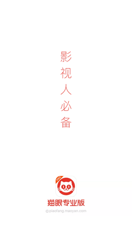 猫眼专业版实时票房