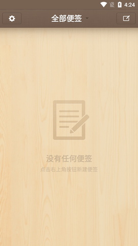 锤子便签