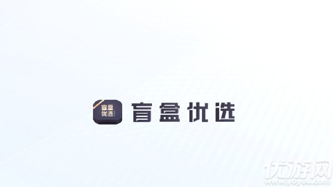 盲盒优选
