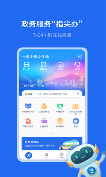 办事通app最新版官方版