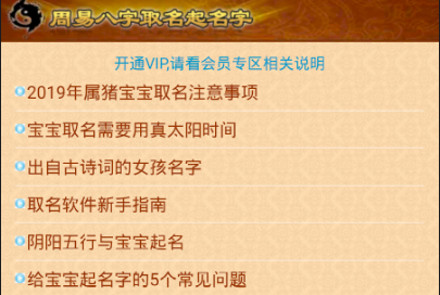 周易取名起名字最新版