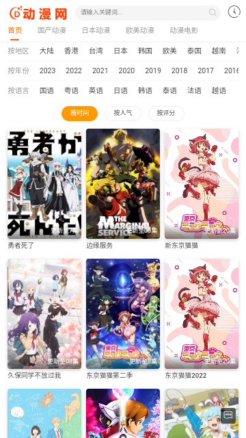 D动漫网