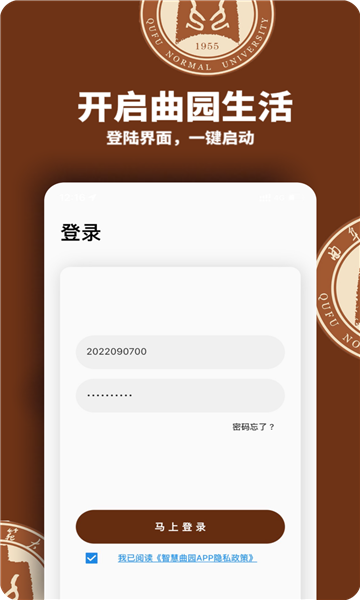 曲阜师范大学智慧曲园