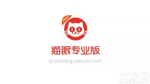 猫眼专业版实时票房
