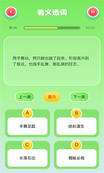 猜字达人猜成语安卓版