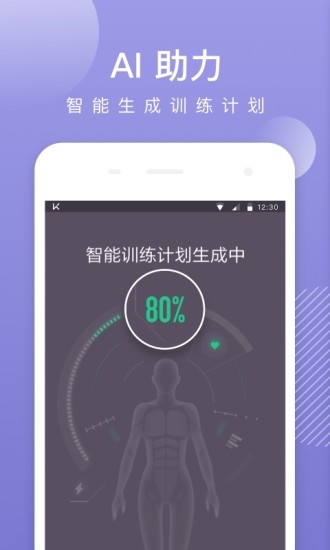 Keep手环app