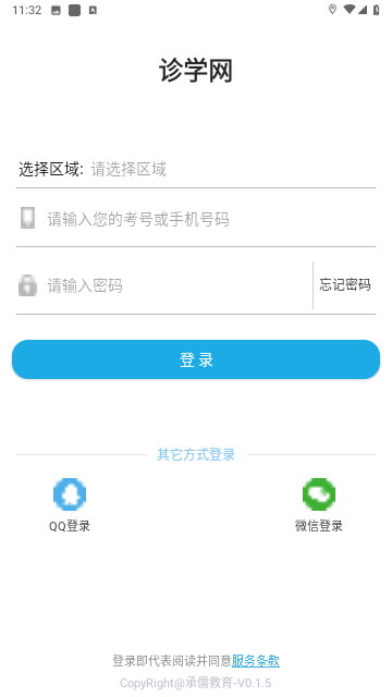 诊学网