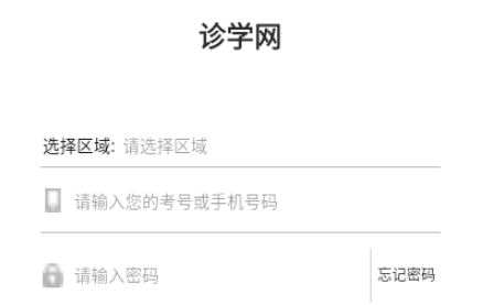 诊学网