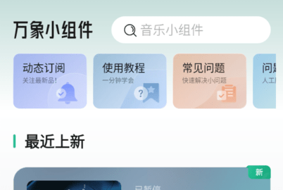 万象小组件