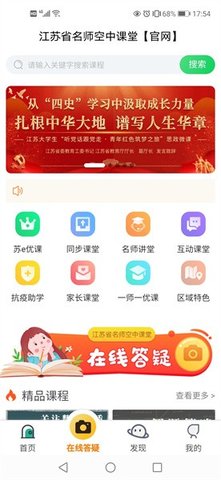 江苏名师空中课堂