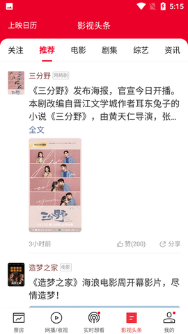 猫眼专业版实时票房
