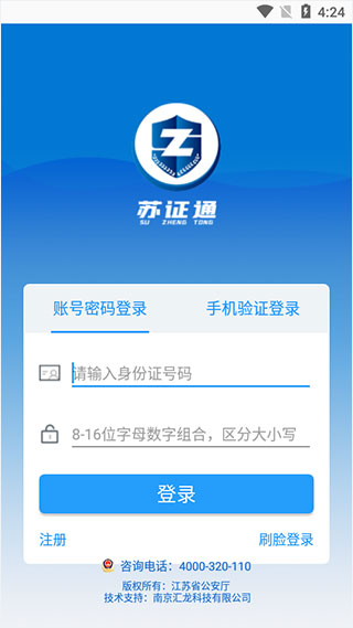 苏证通
