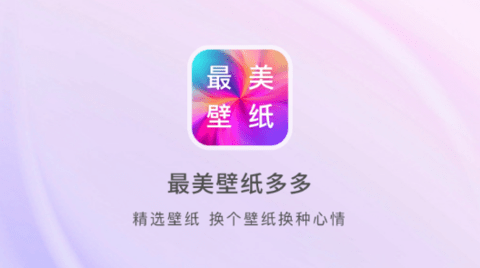 最美壁纸多多