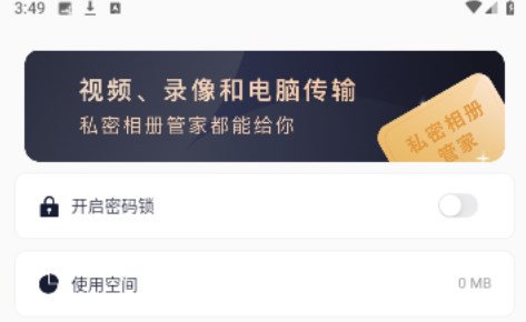 私密相册加密助手