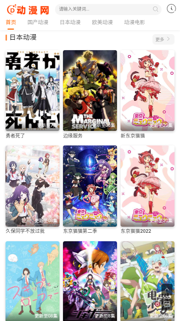 D动漫网