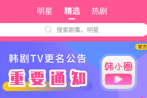 韩小圈2022最新版本(原韩剧tv)