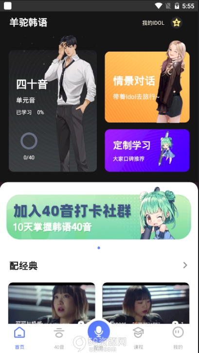 羊驼韩语app破解版