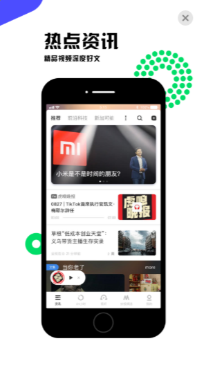 虎嗅网app