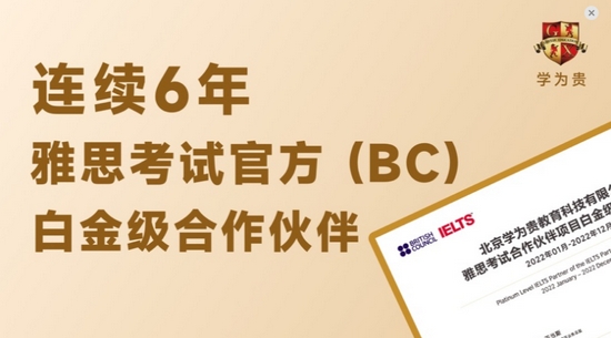 学为贵雅思网课APP