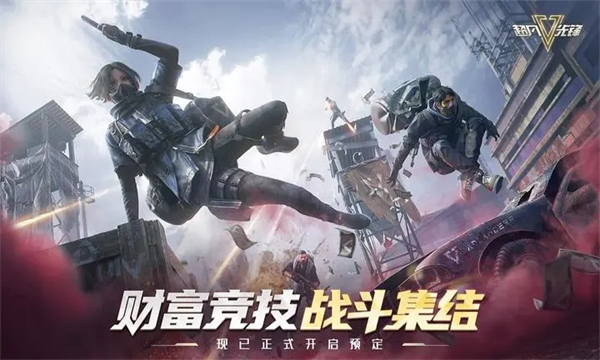 超凡先锋抢先服