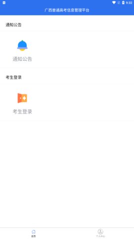 广西招生考试院