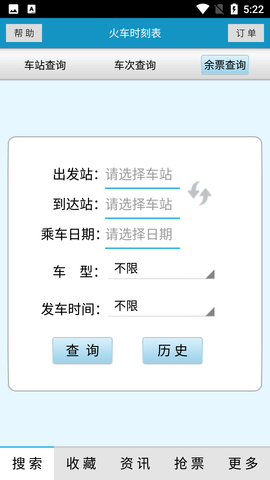 火车时刻表