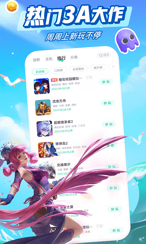 咪咕快游2022最新版