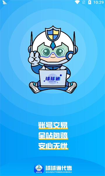 球球通代售平台