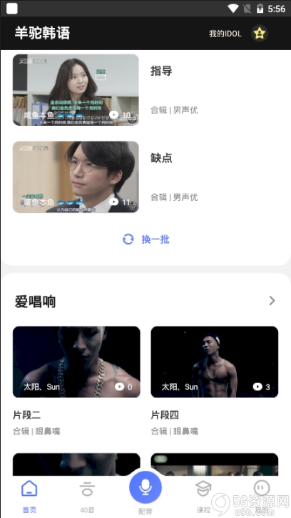 羊驼韩语app破解版