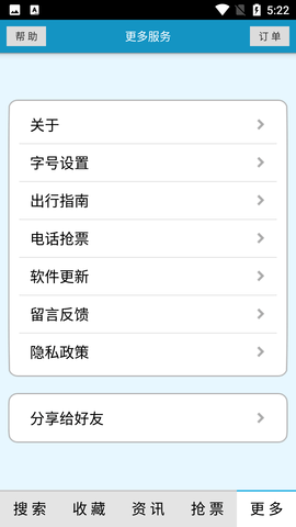 火车时刻表