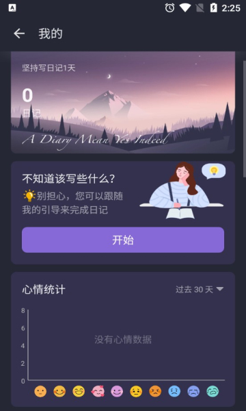 我的日记my diary专业版解锁版