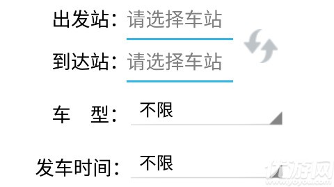 火车时刻表