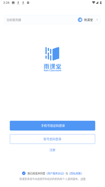 长江雨课堂网页版