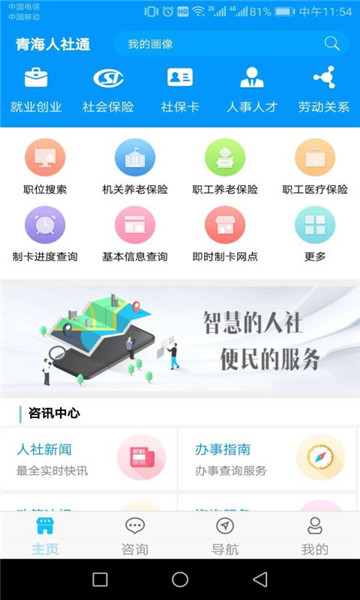 青海社保认证人脸手机软件