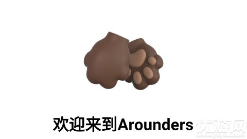 Arounders