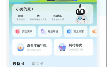 美的美居