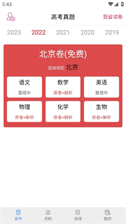 高考真题电子版