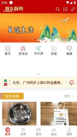 数字蔚州