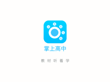 掌上高中