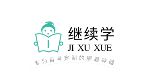 继续学