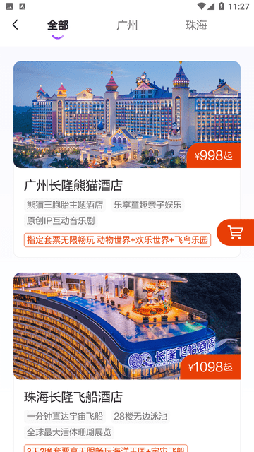 长隆旅游